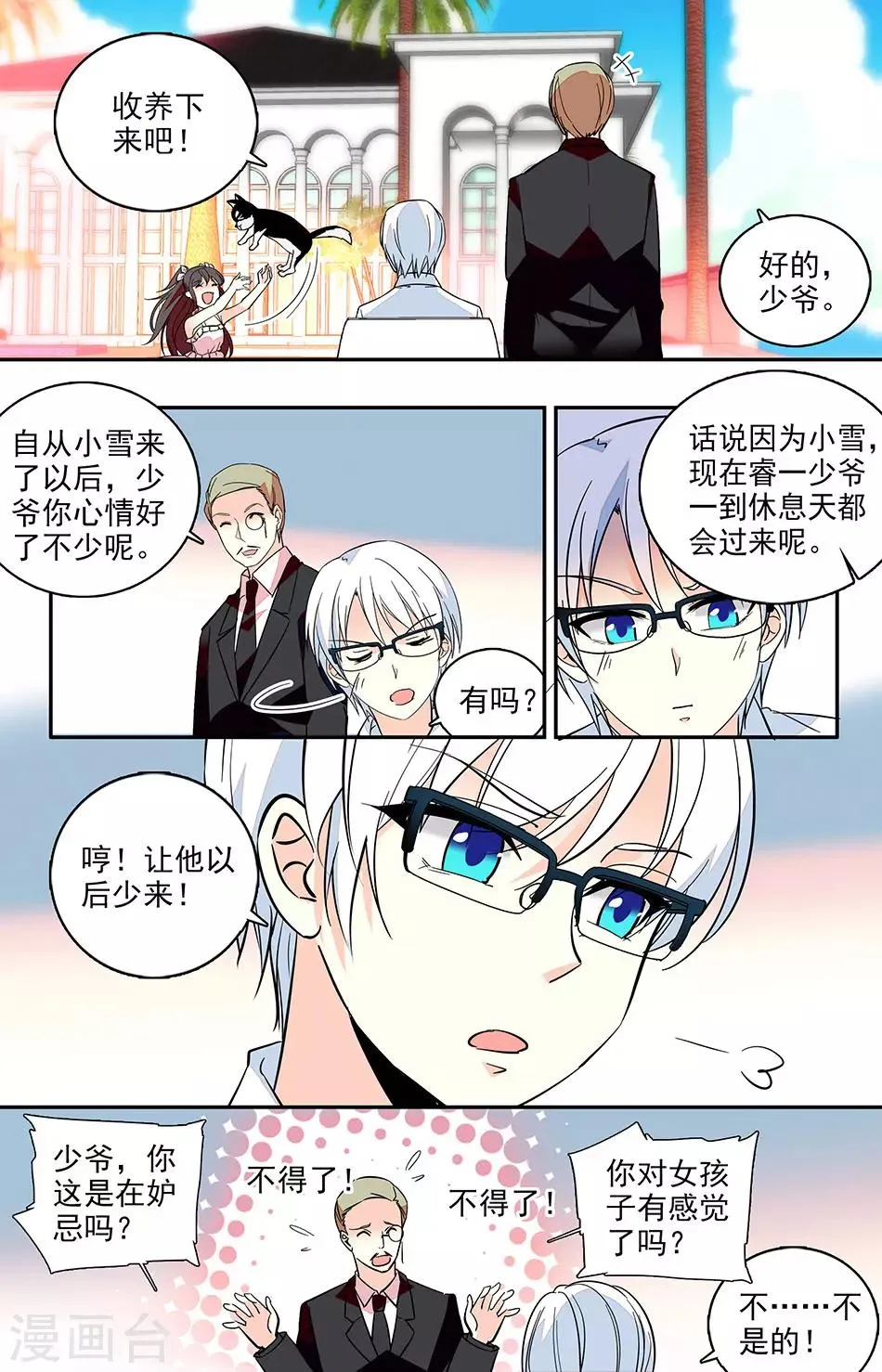 番外5 你这是在嫉妒吗 第7页