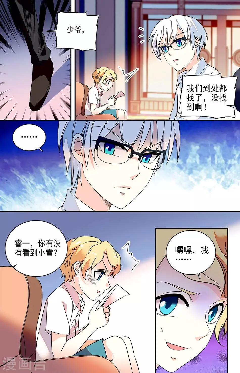 番外6 幼稚鬼 第2页