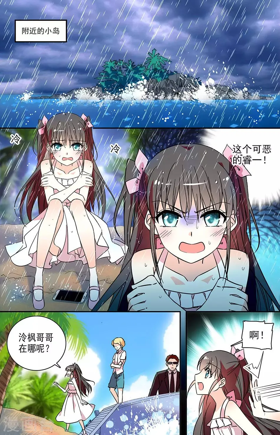 番外6 幼稚鬼 第3页