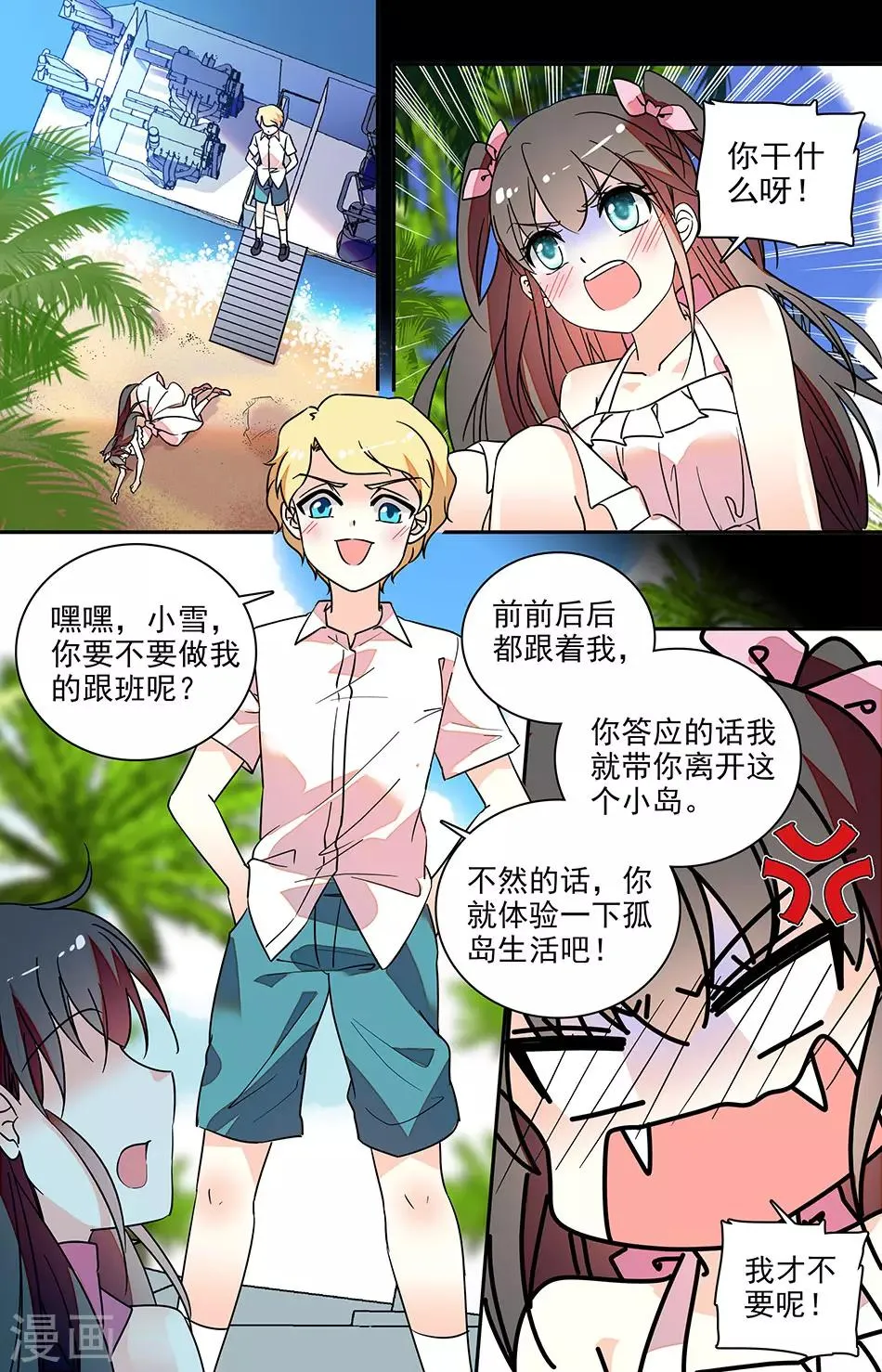 番外6 幼稚鬼 第4页