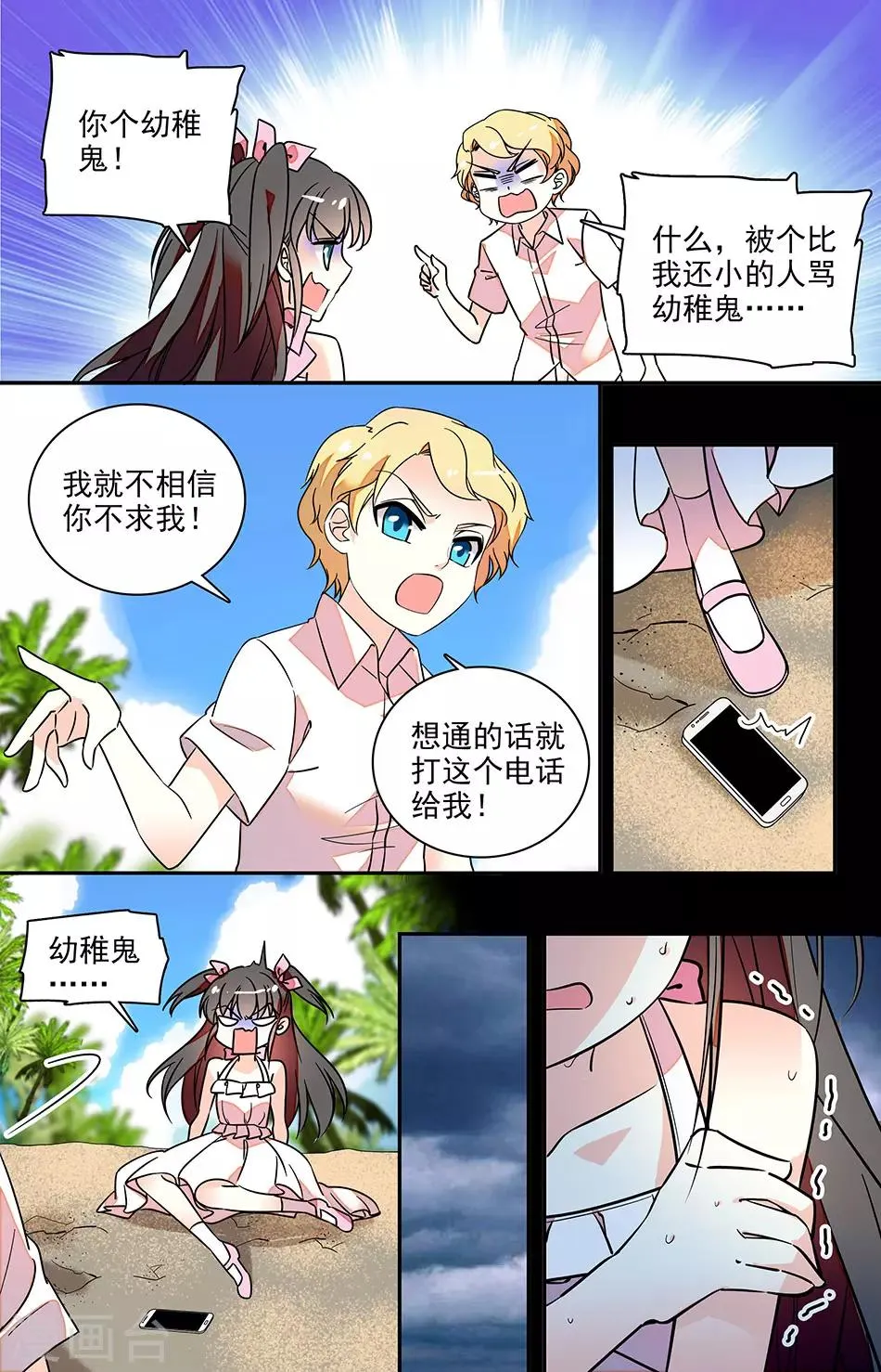 番外6 幼稚鬼 第5页