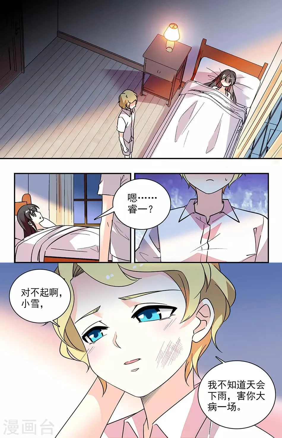 番外6 幼稚鬼 第7页