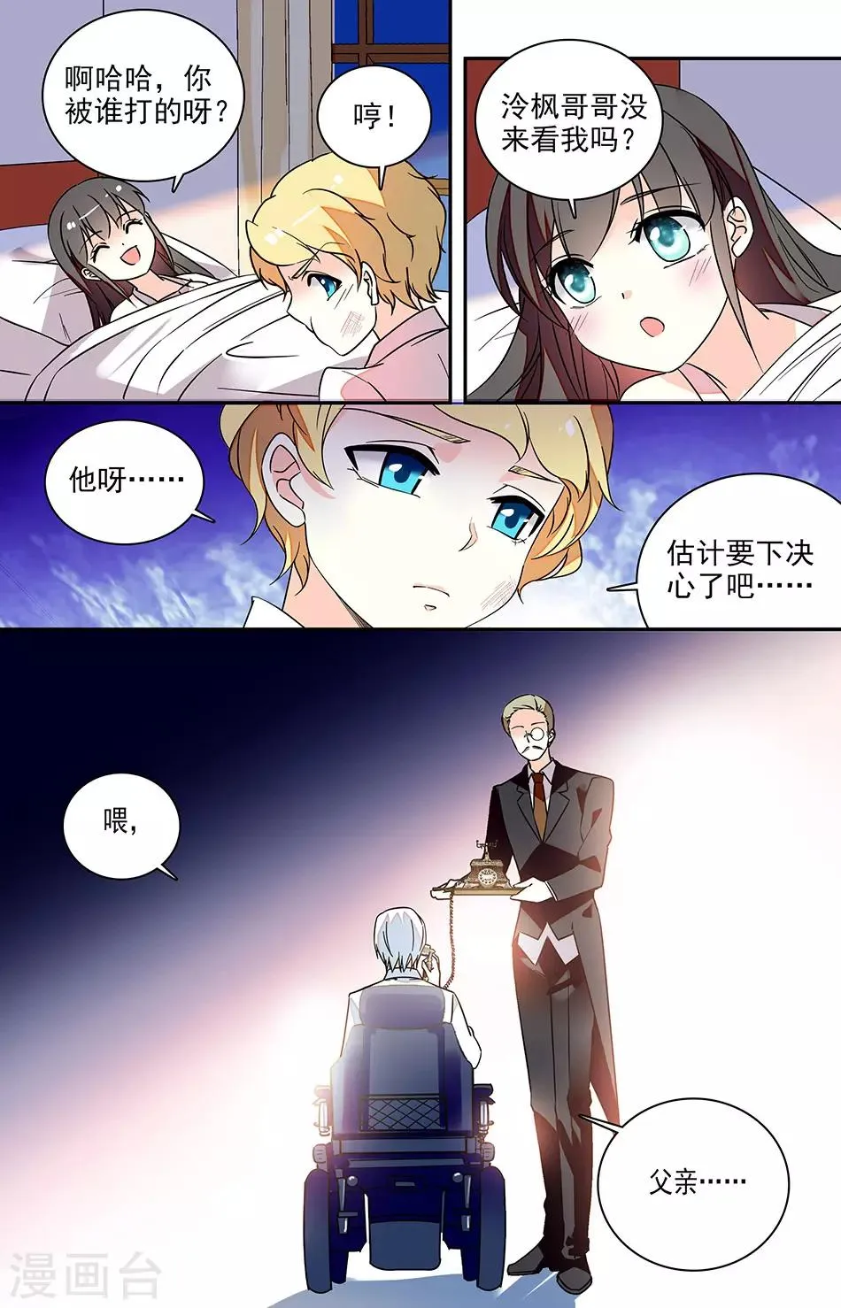 番外6 幼稚鬼 第8页
