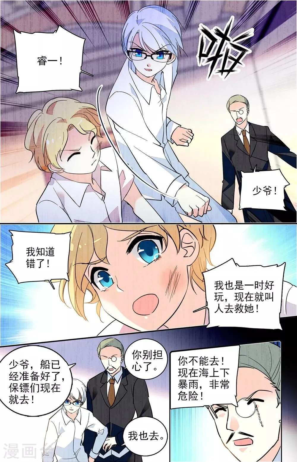 番外7 渴望健康的身体 第2页