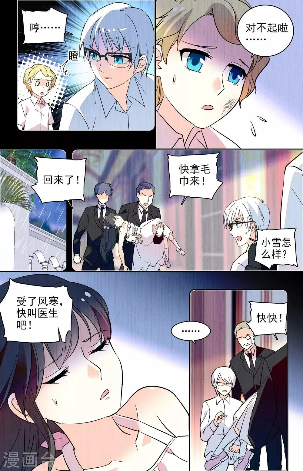 番外7 渴望健康的身体 第3页
