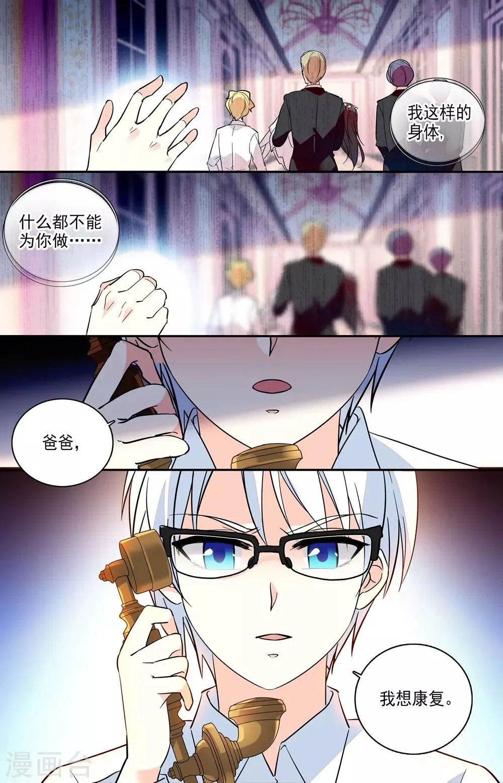 番外7 渴望健康的身体 第4页
