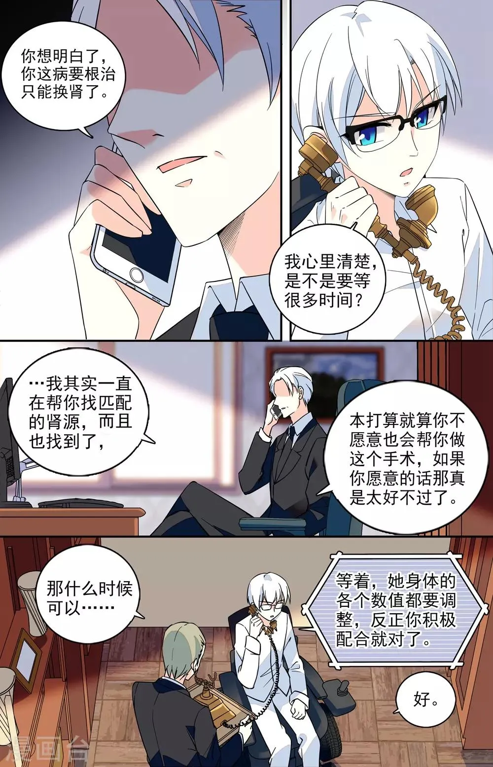 番外7 渴望健康的身体 第5页