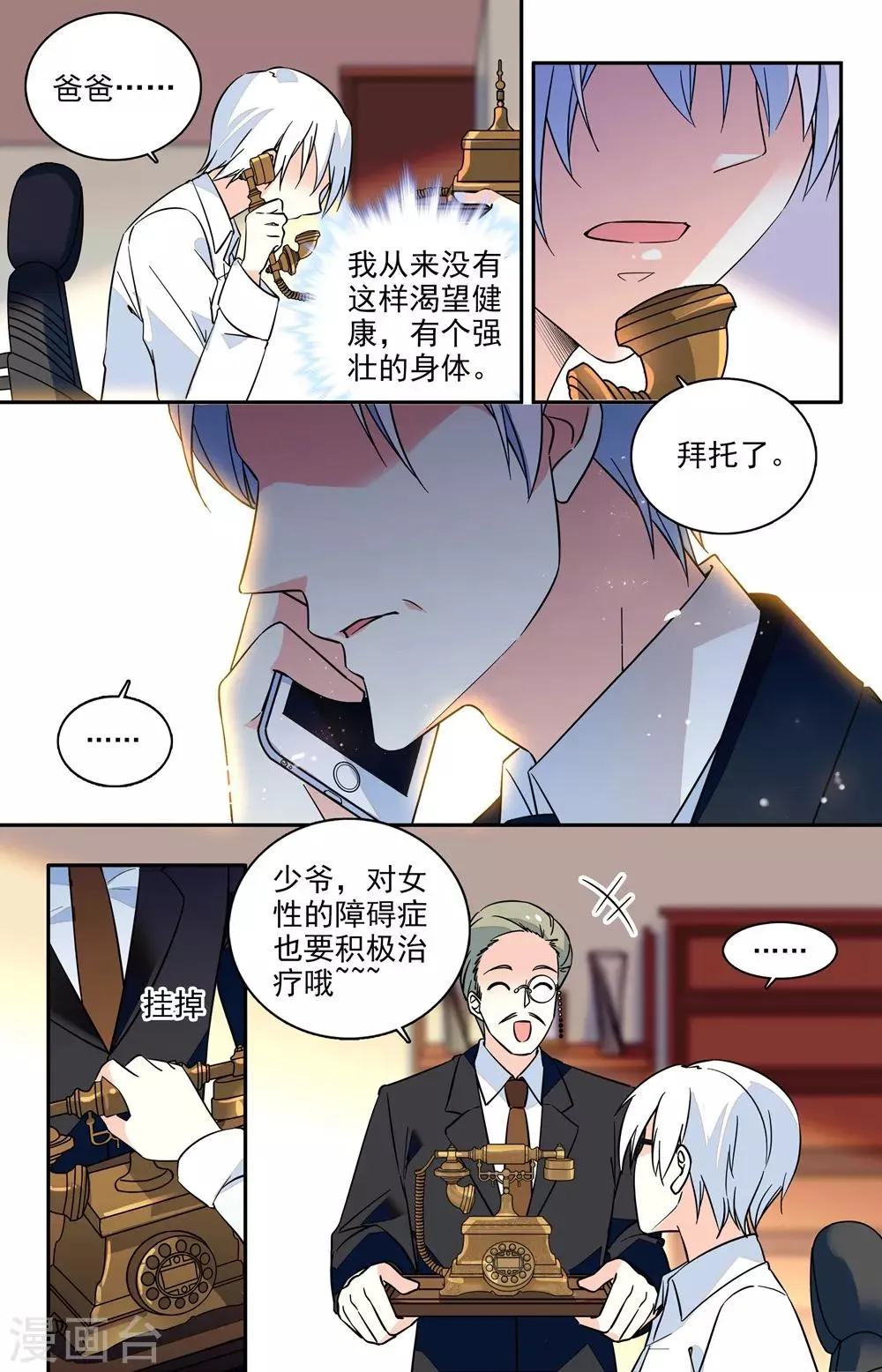 番外7 渴望健康的身体 第6页