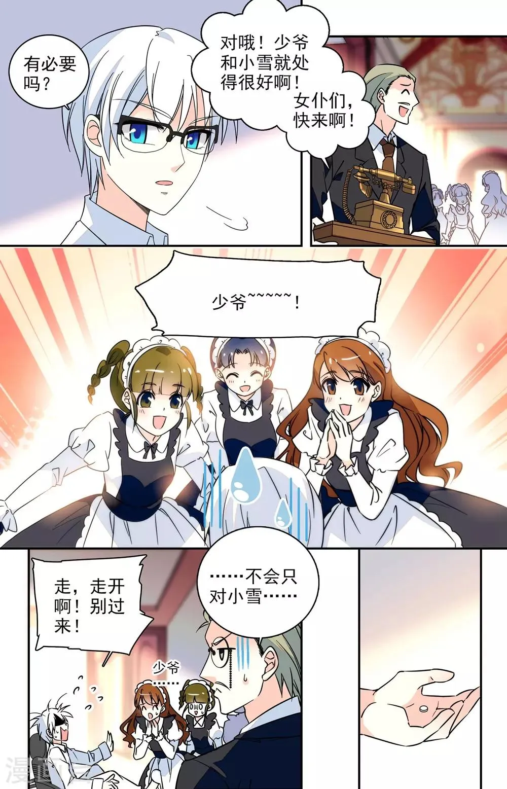 番外7 渴望健康的身体 第7页