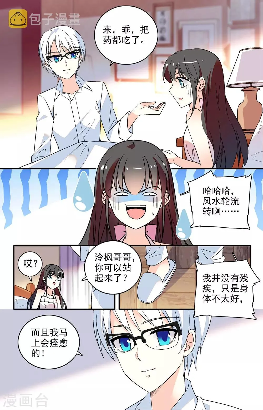 番外7 渴望健康的身体 第8页