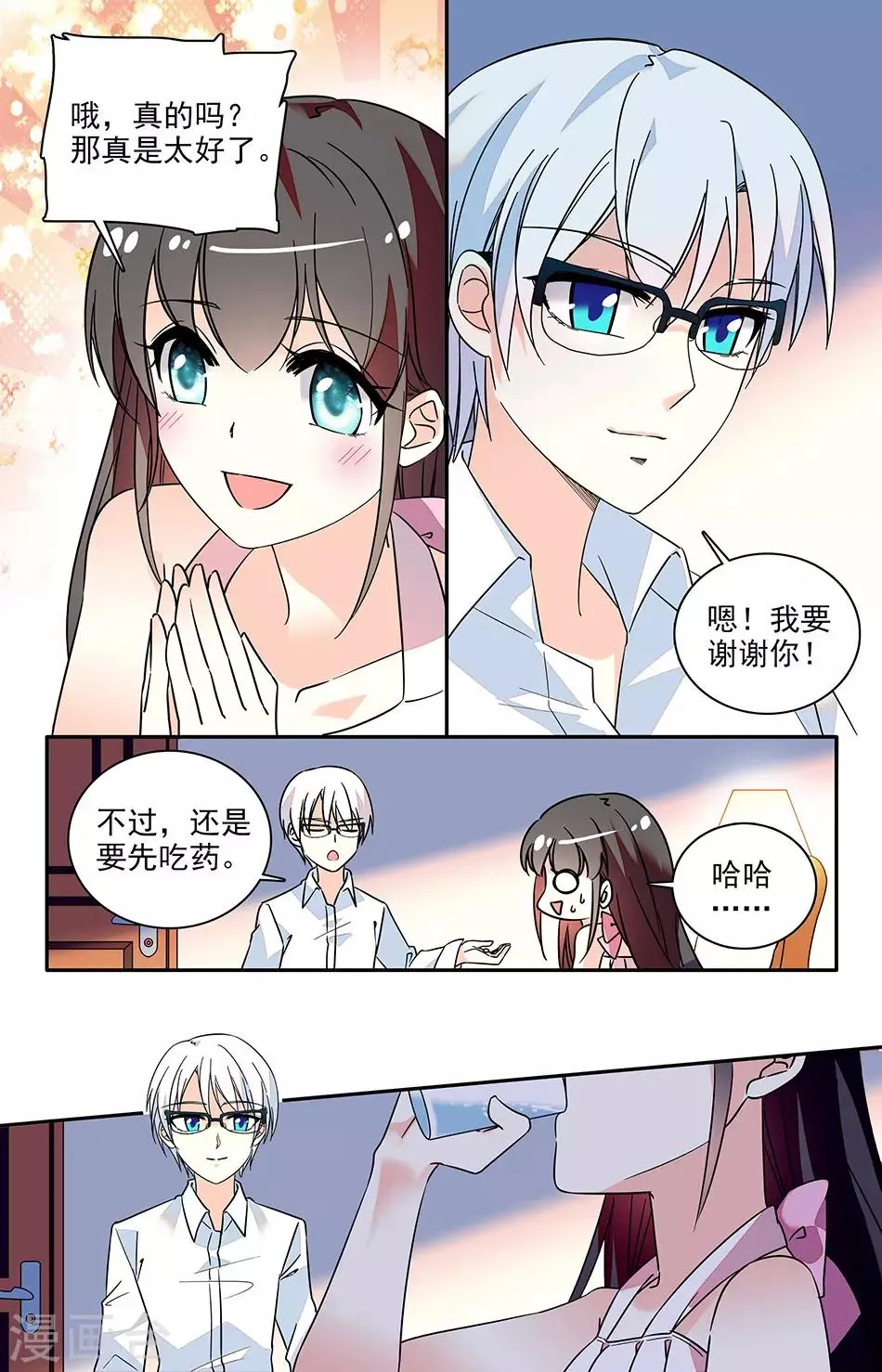 番外8 互相交换秘密 第1页