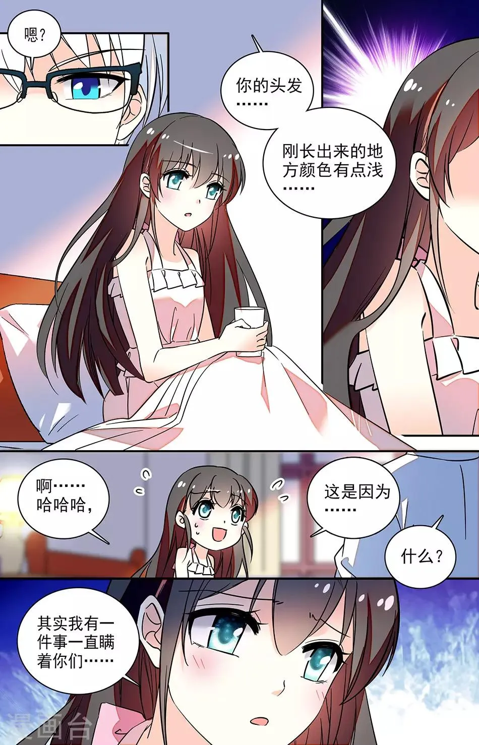 番外8 互相交换秘密 第2页