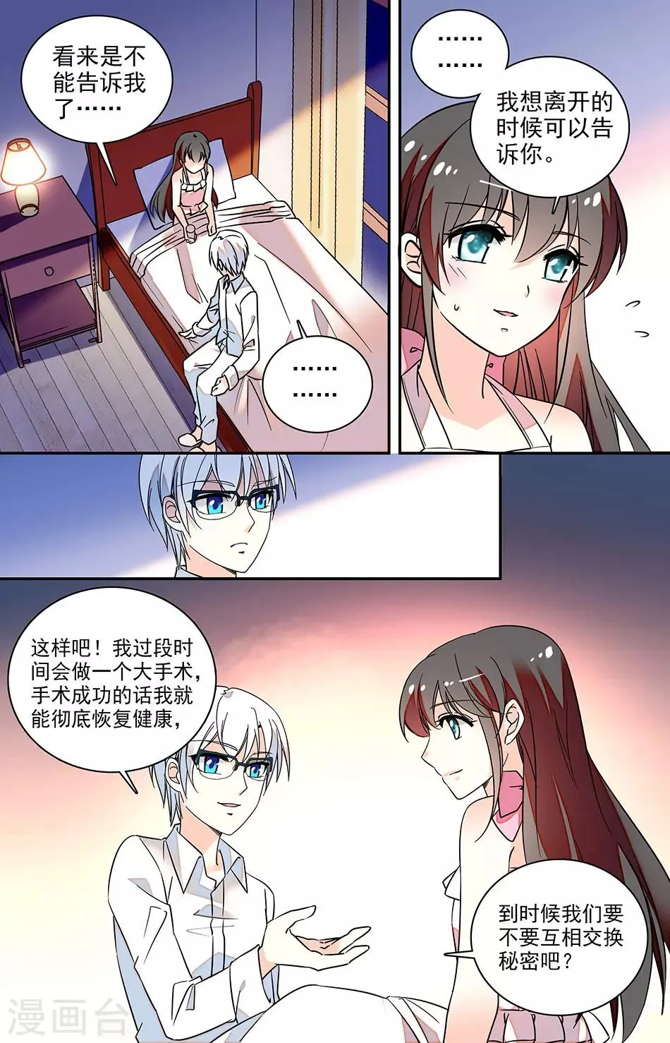 番外8 互相交换秘密 第3页