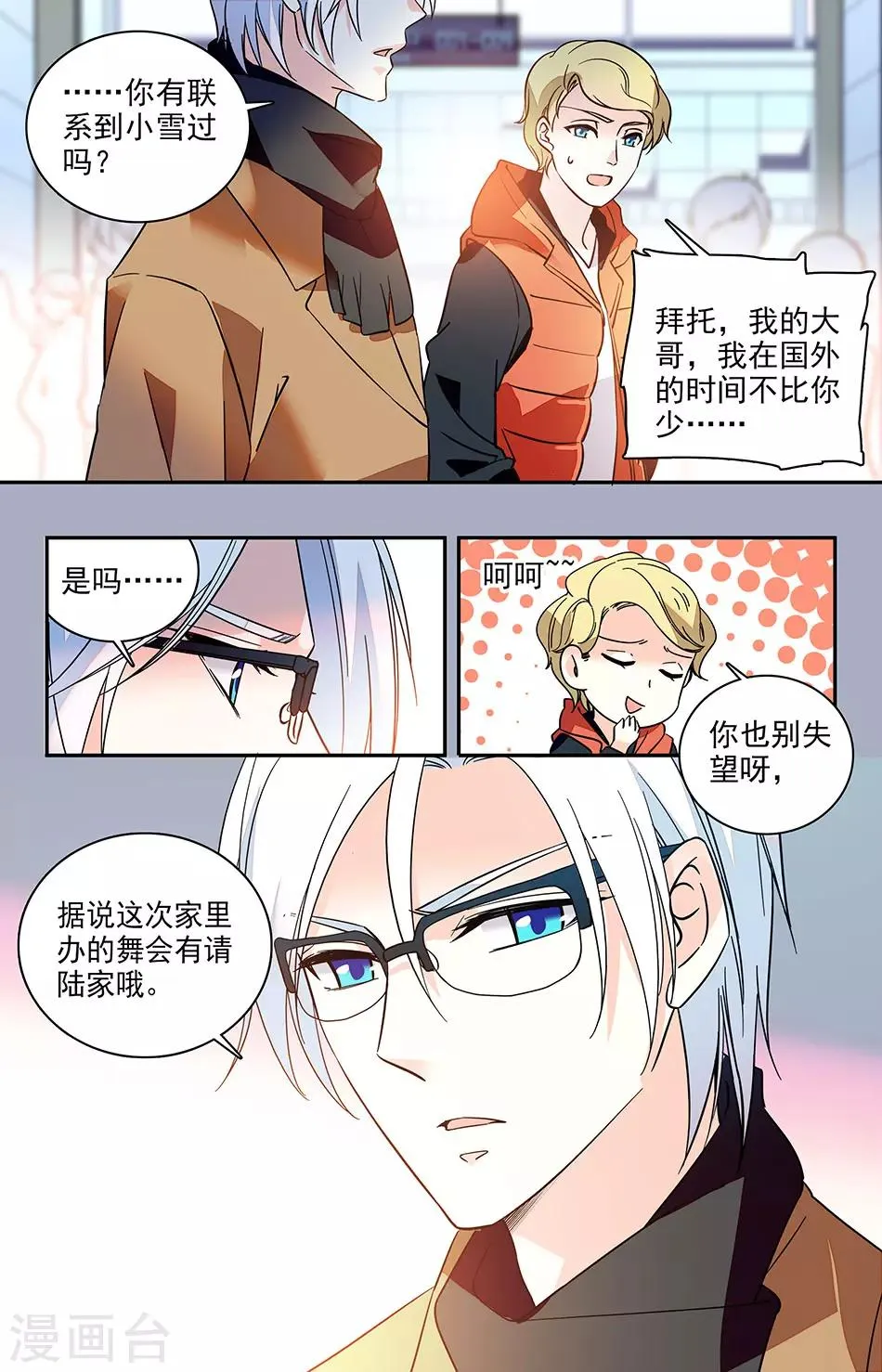 番外9 联系的到她吗) 第7页