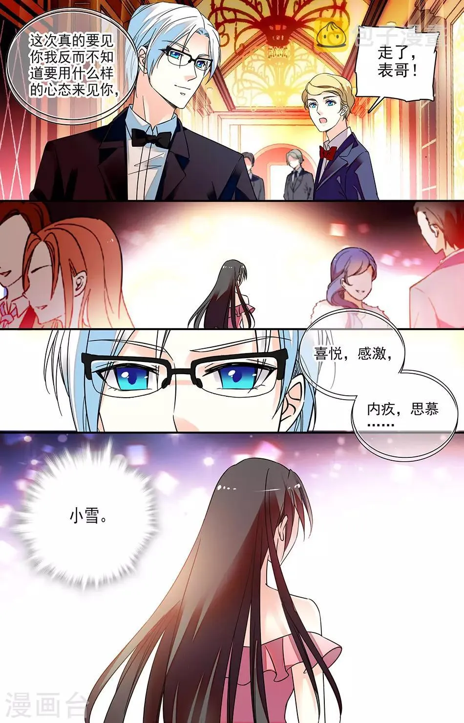 番外10 想象和你重逢的场景 第8页