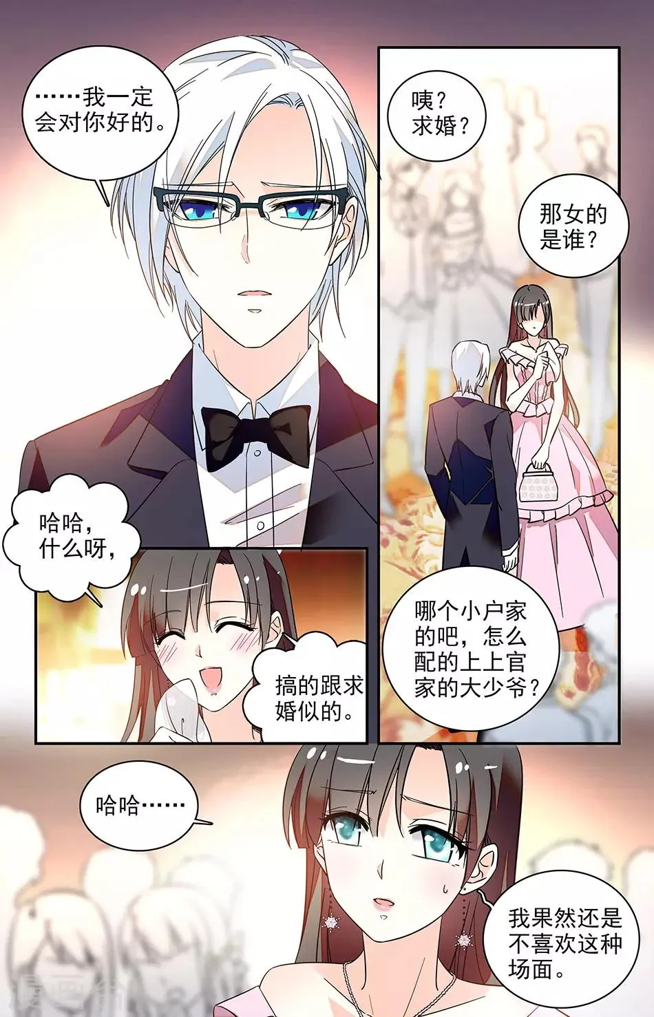番外11 我一定会对你好的 第4页