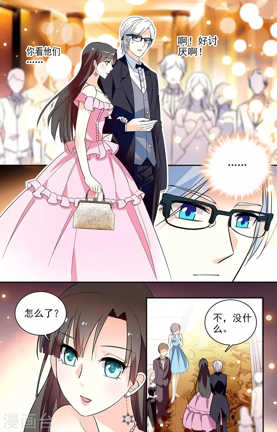 番外11 我一定会对你好的 第6页