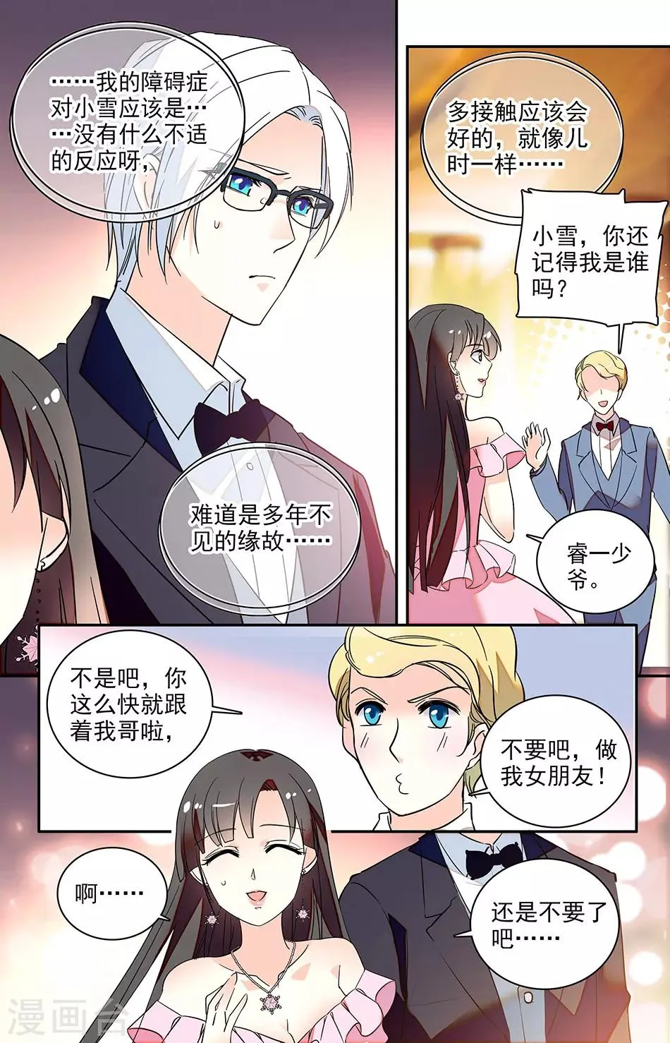 番外11 我一定会对你好的 第7页