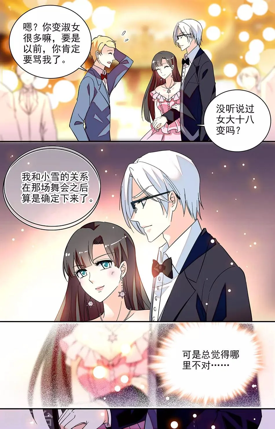 番外11 我一定会对你好的 第8页
