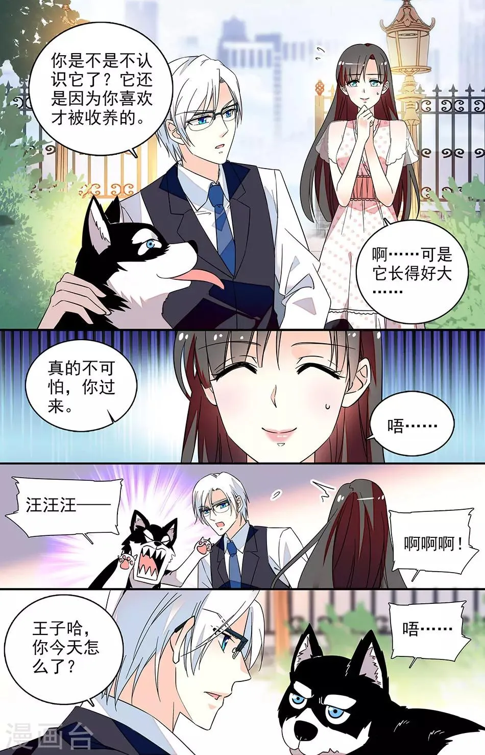 番外12 王子哈怎么了？ 第2页