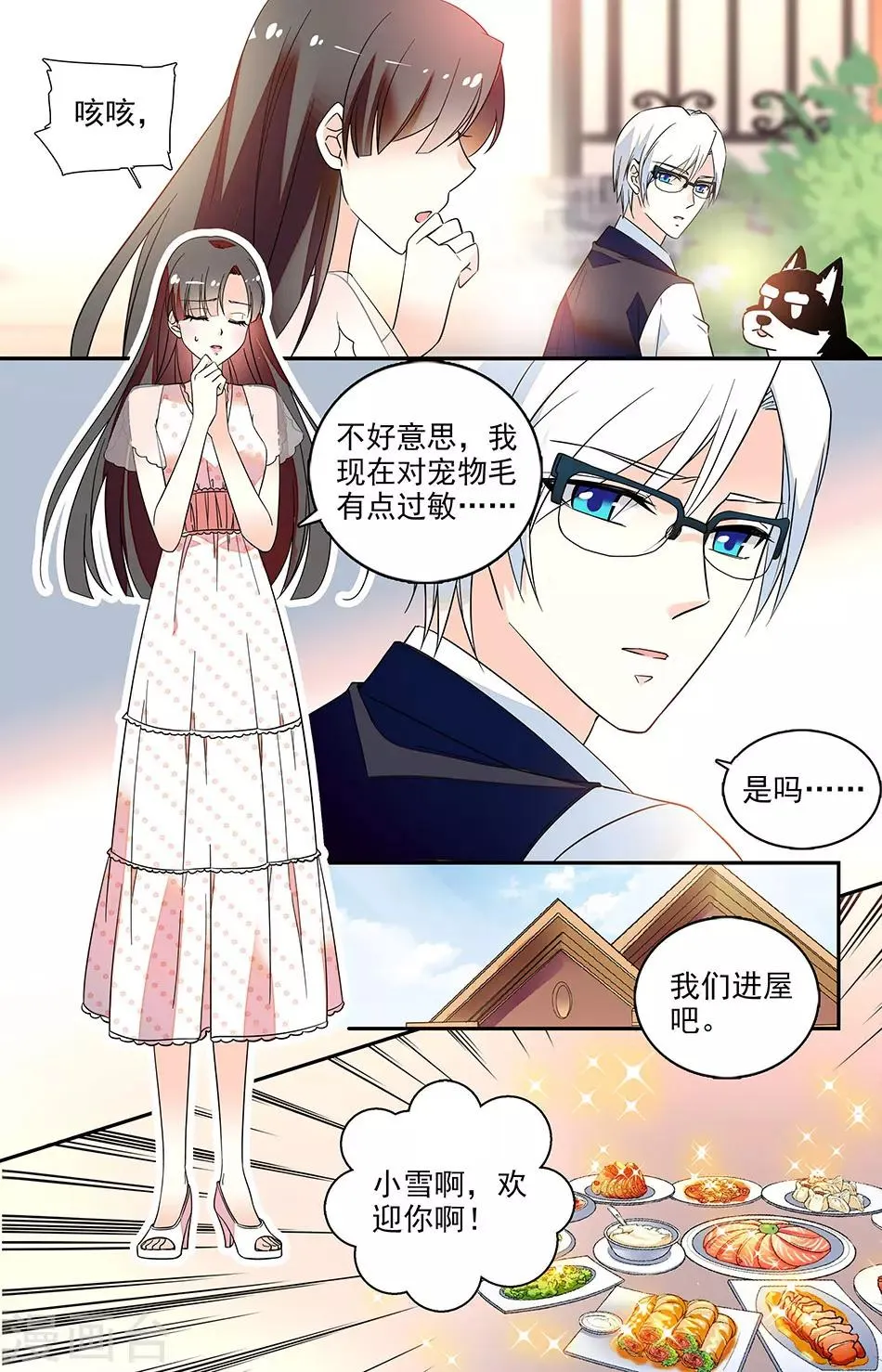 番外12 王子哈怎么了？ 第3页