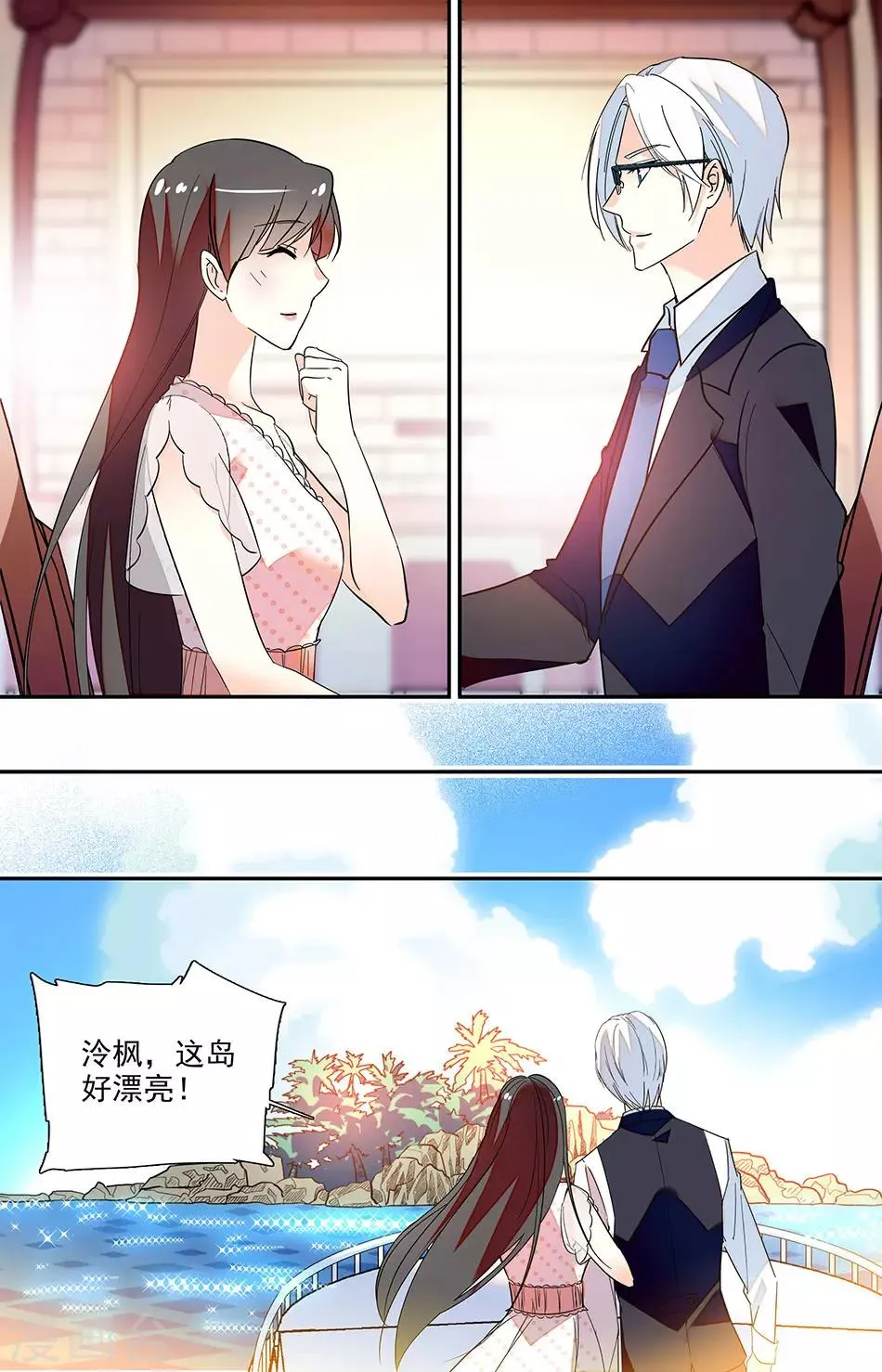 番外12 王子哈怎么了？ 第7页