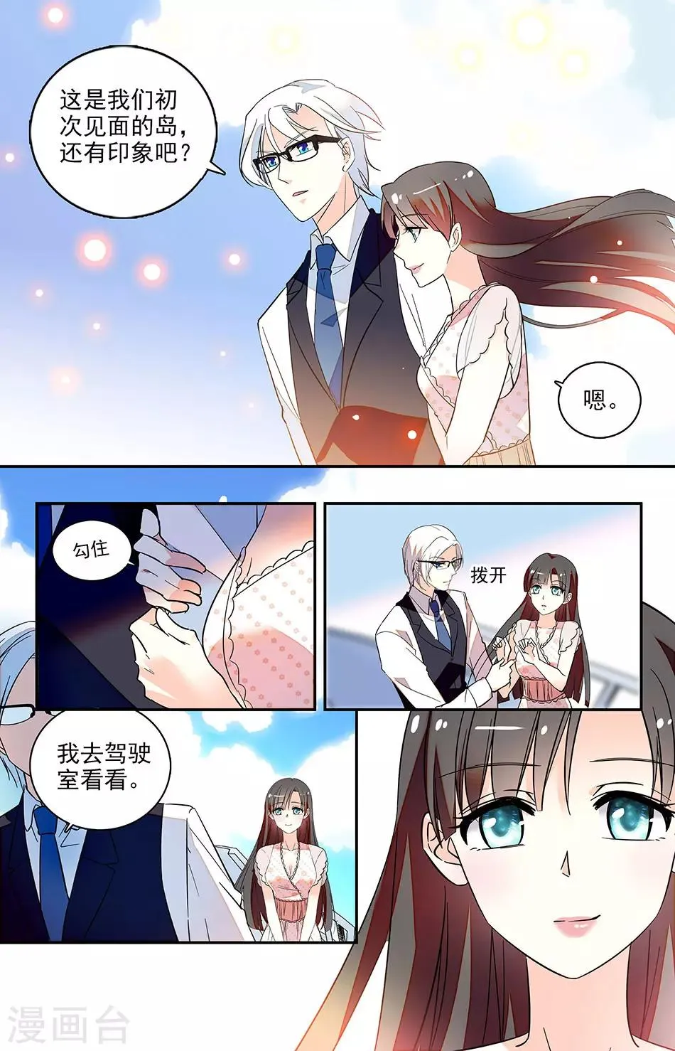 番外12 王子哈怎么了？ 第8页