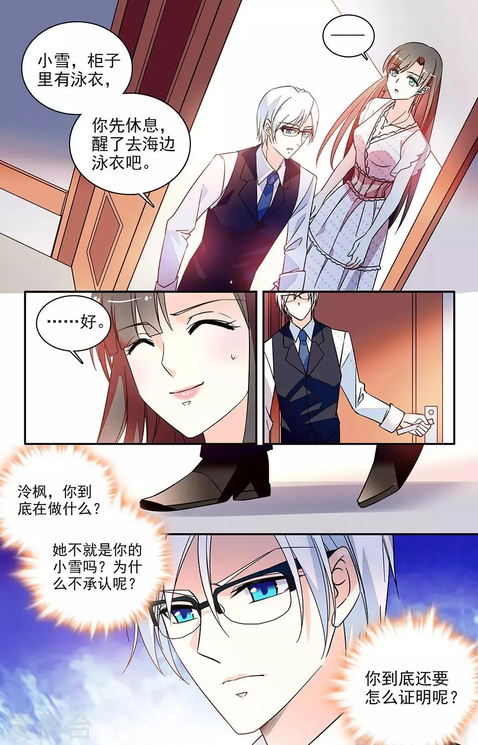 番外13 你在怀疑什么 第6页