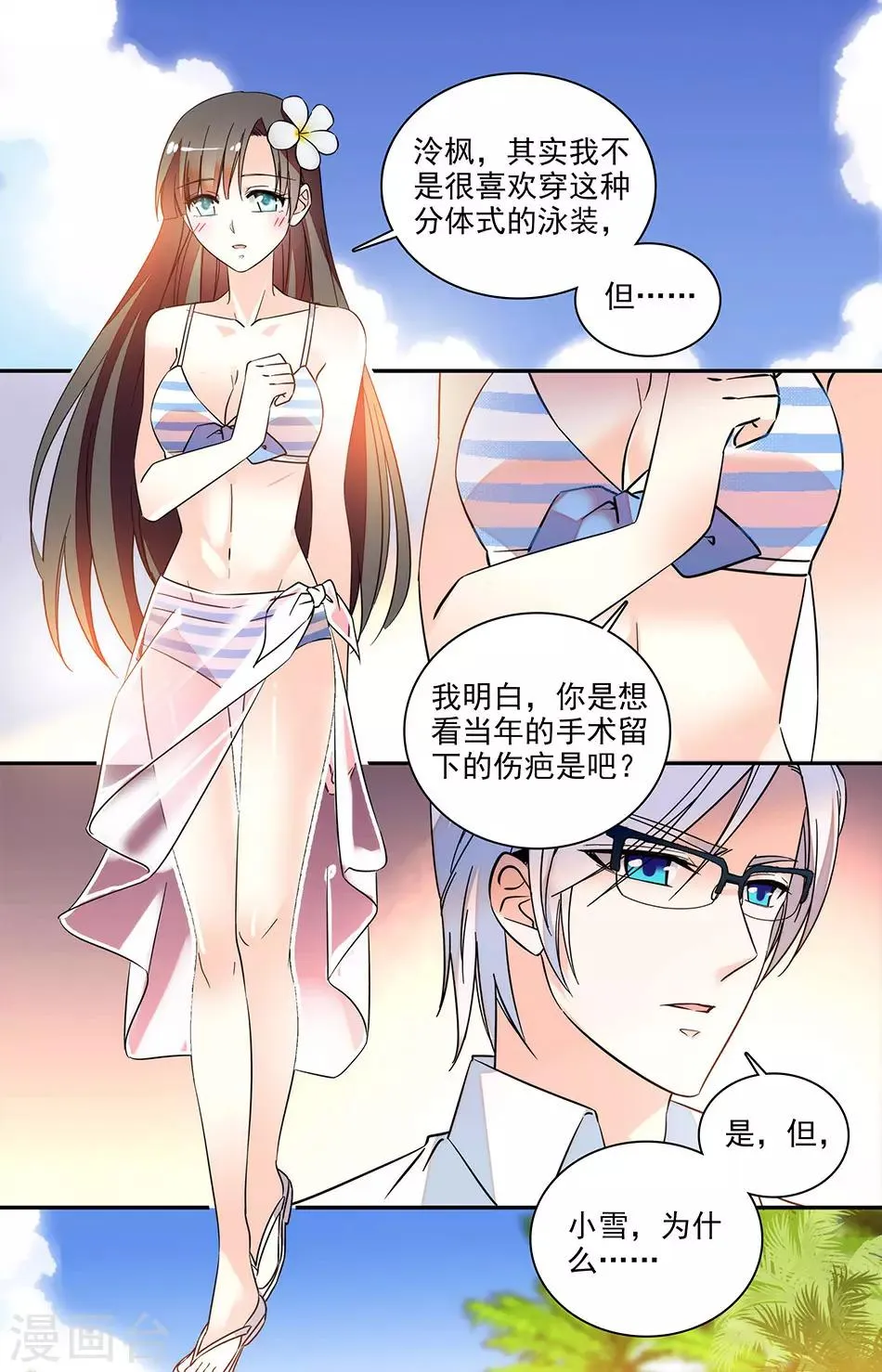 番外13 你在怀疑什么 第8页