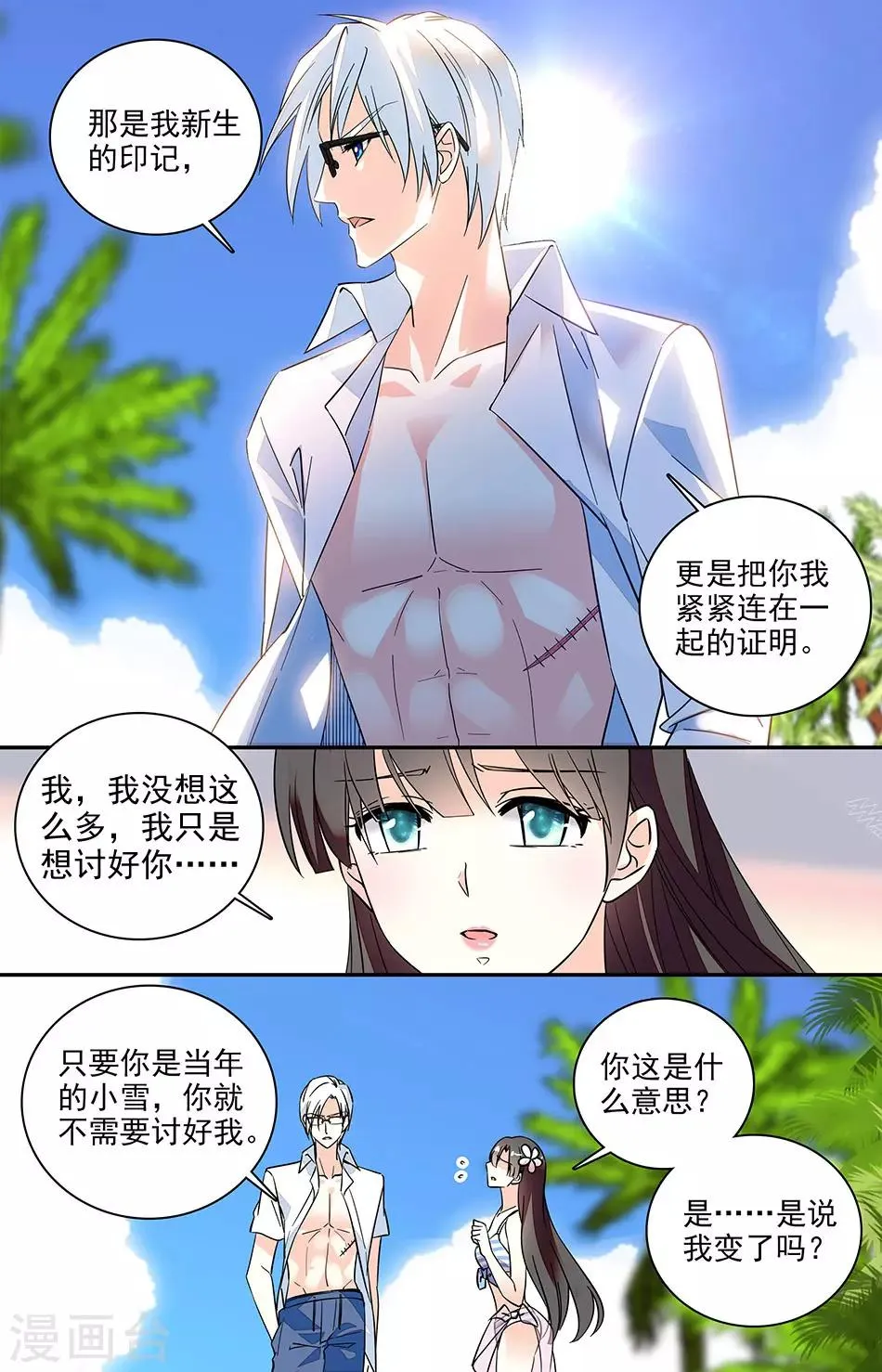 番外14 抵触达到顶点 第2页