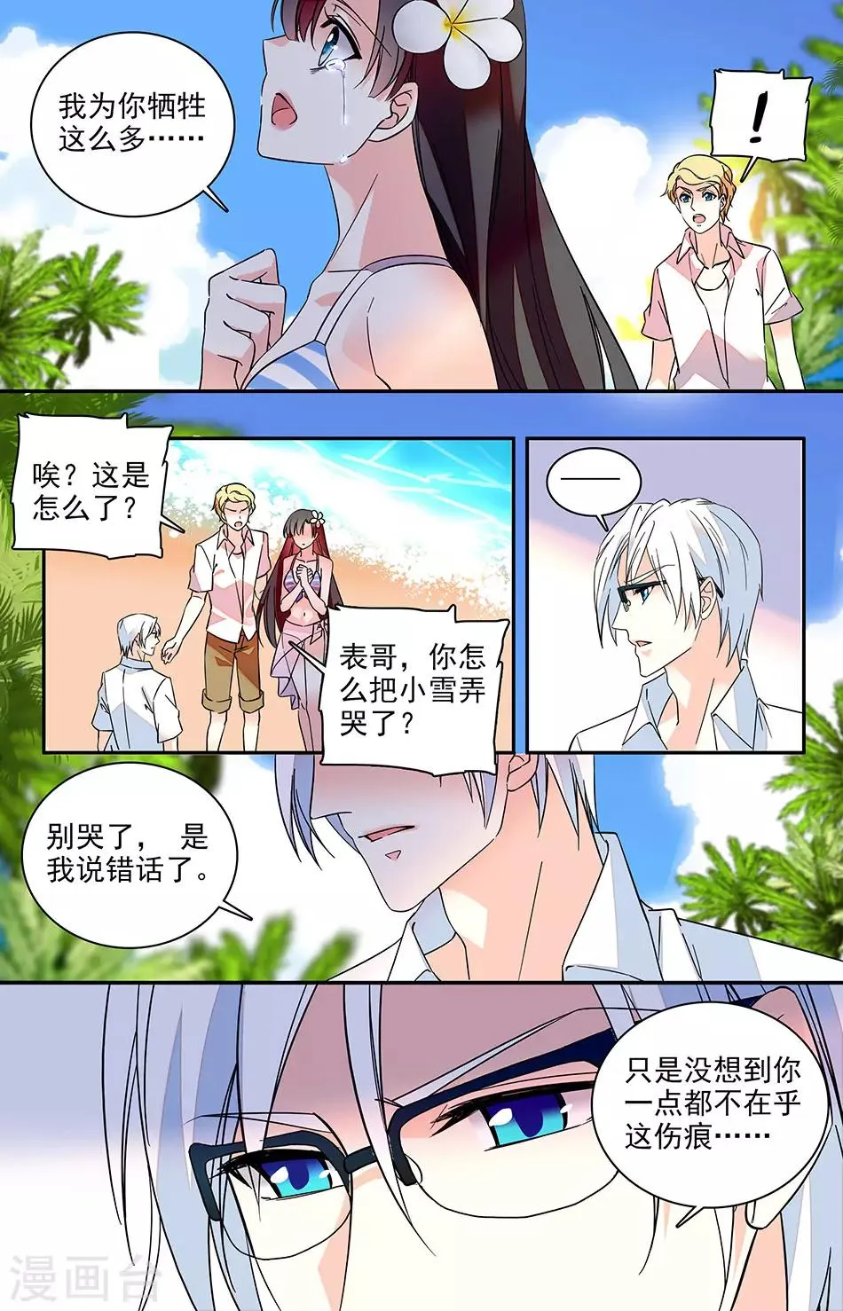 番外14 抵触达到顶点 第3页