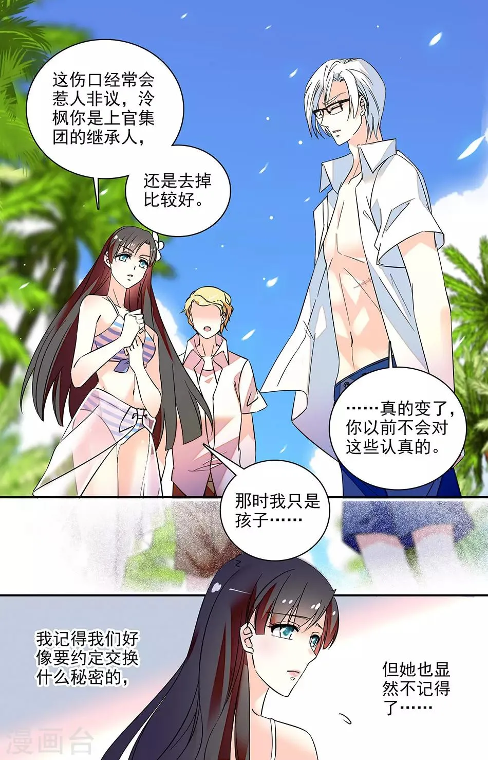 番外14 抵触达到顶点 第4页