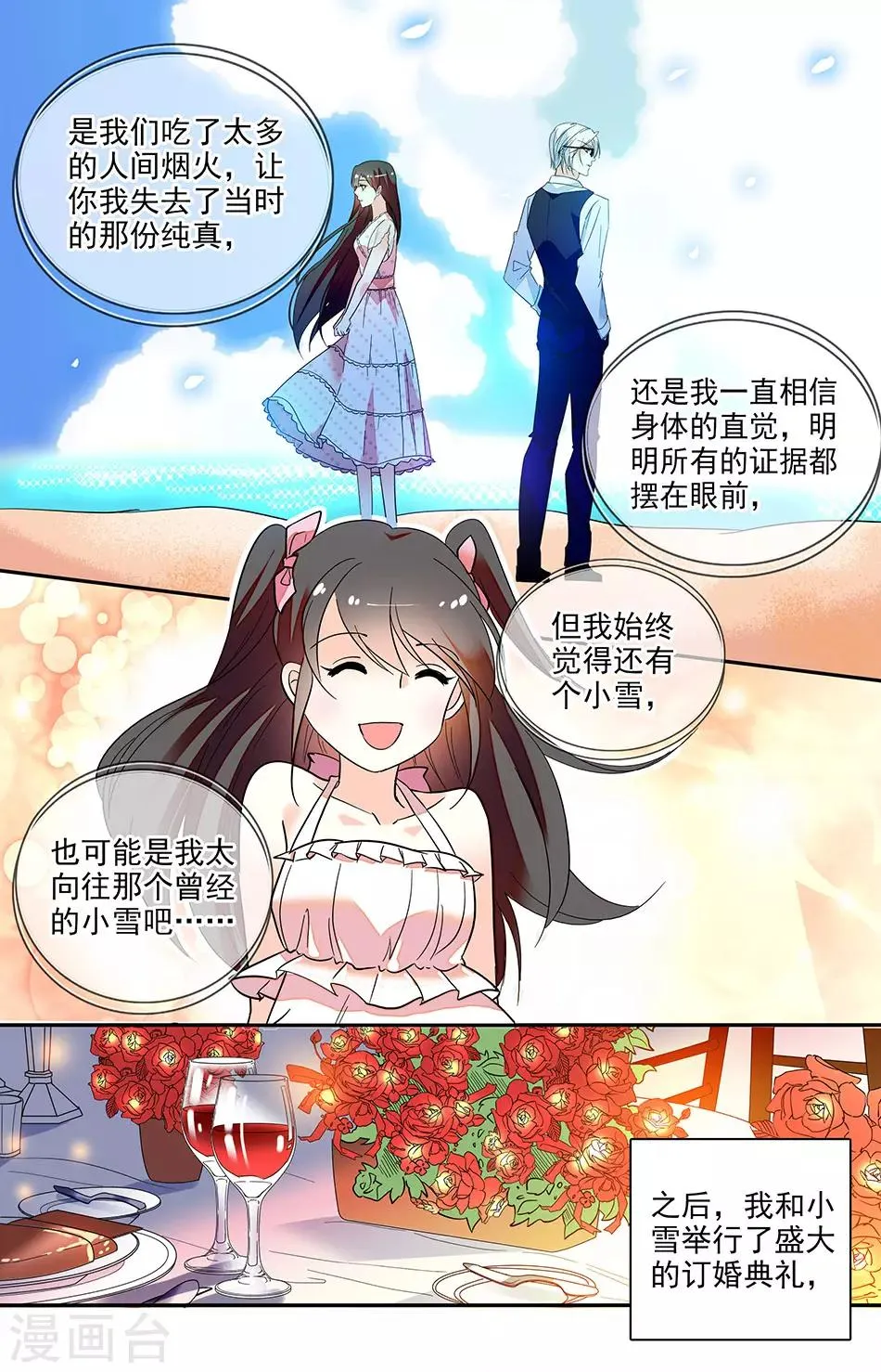 番外14 抵触达到顶点 第5页