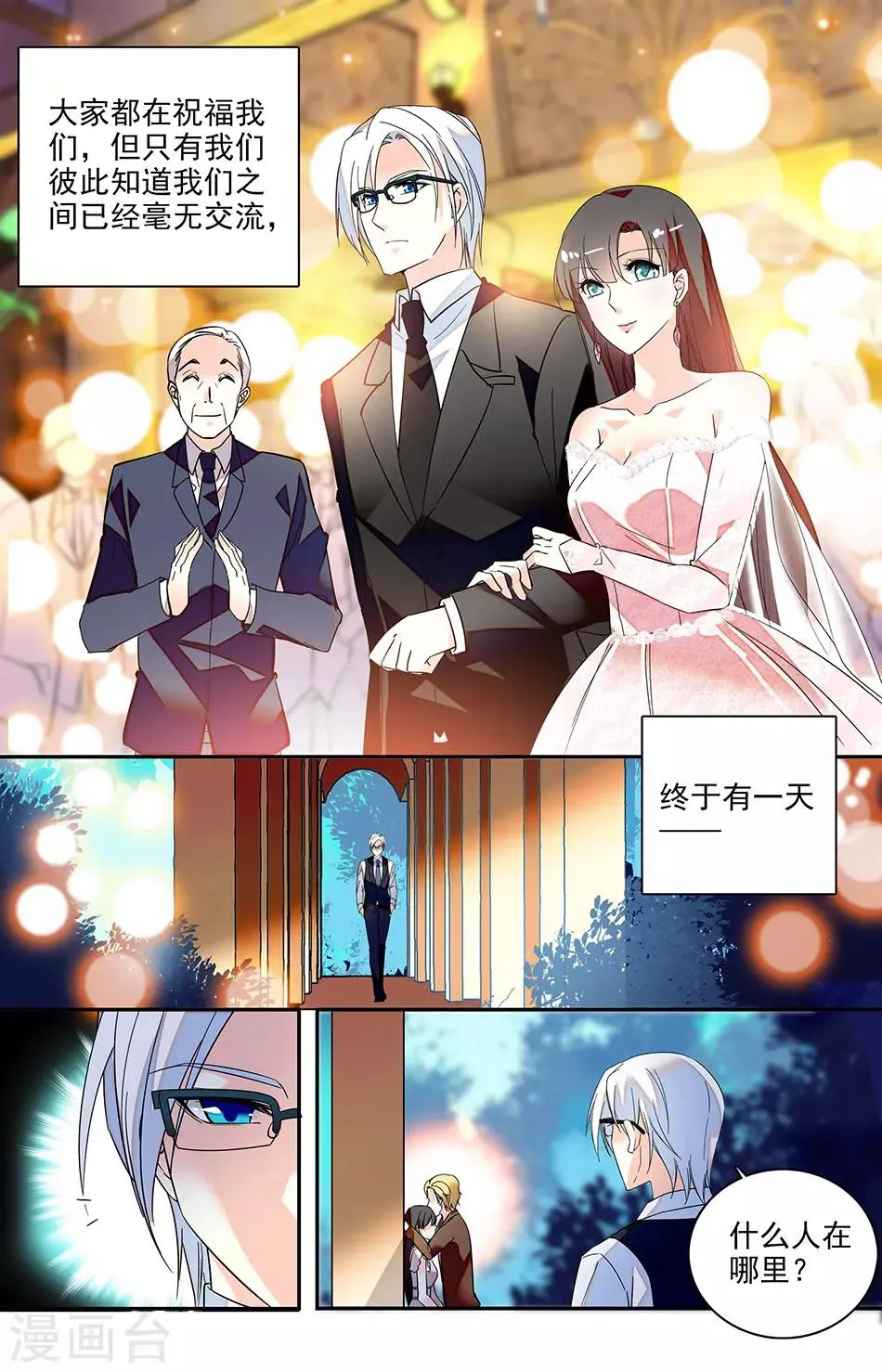 番外14 抵触达到顶点 第6页