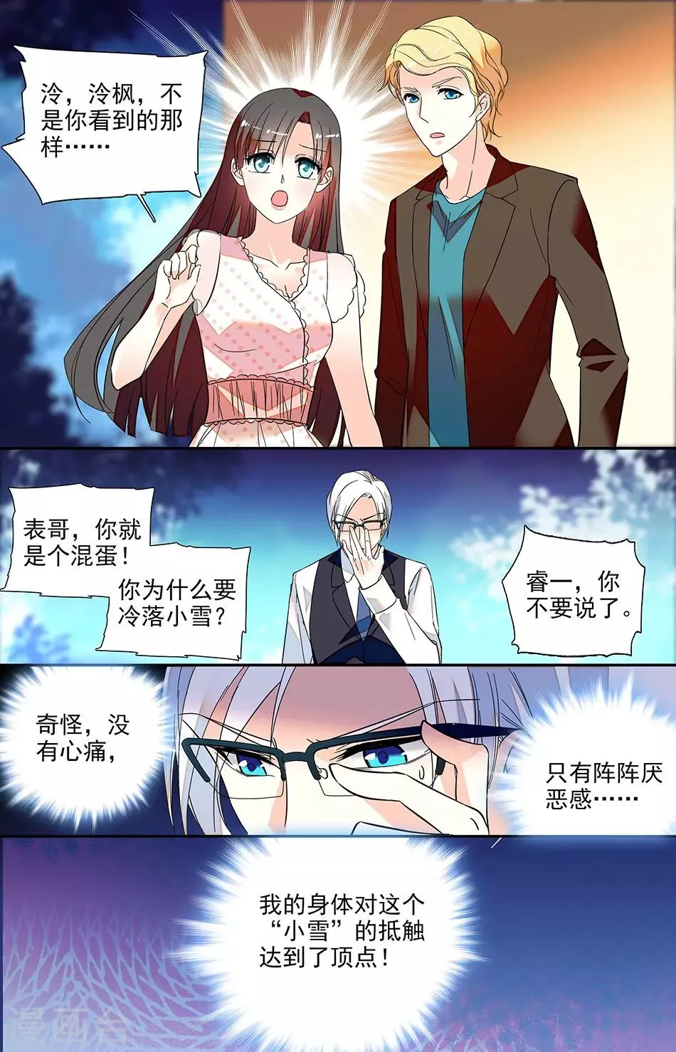 番外14 抵触达到顶点 第8页
