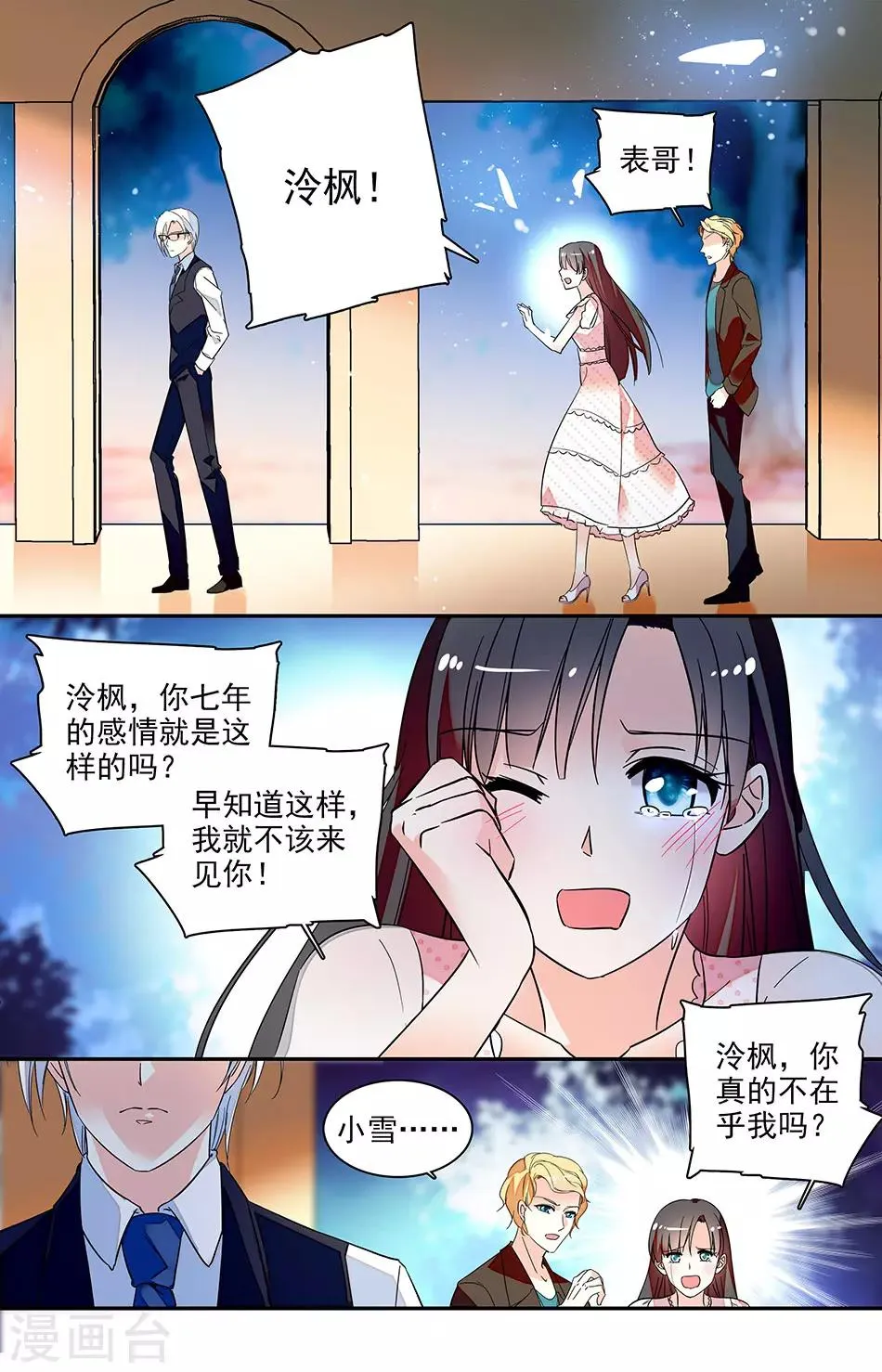 番外15 表现很残酷 第3页