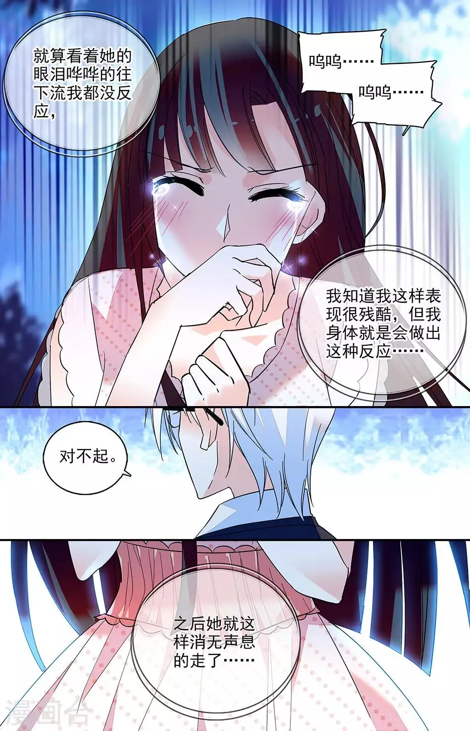 番外15 表现很残酷 第4页