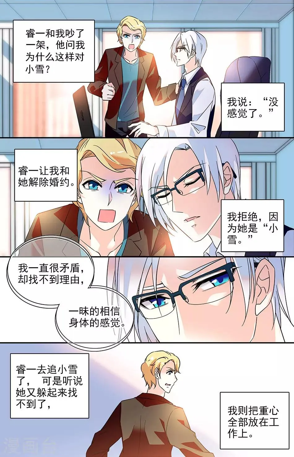 番外15 表现很残酷 第5页