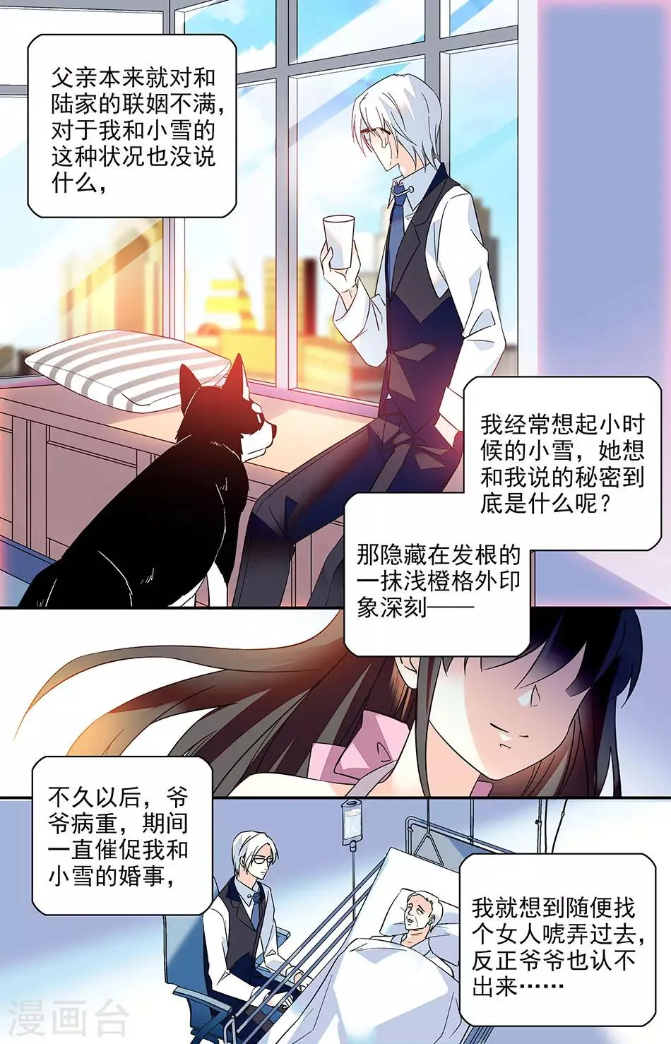 番外15 表现很残酷 第6页