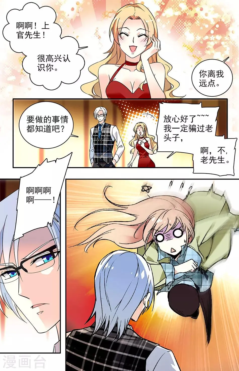 番外15 表现很残酷 第7页