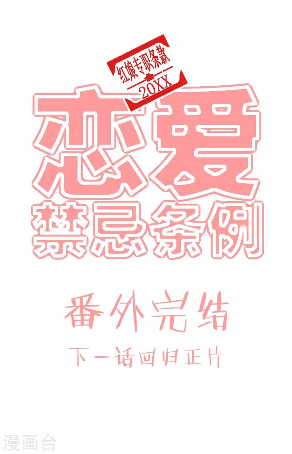 番外15 表现很残酷 第9页