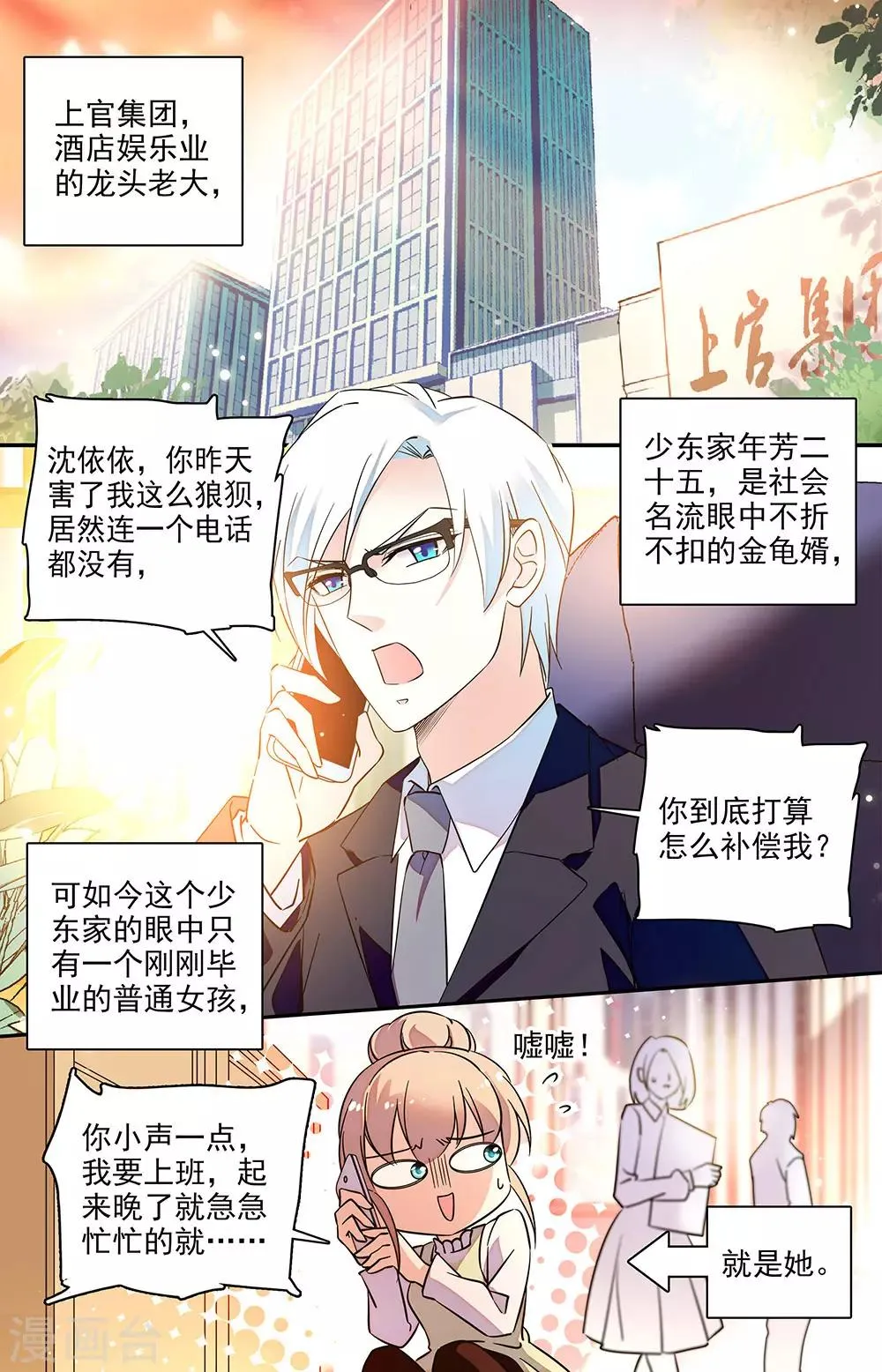 第141话 他对你没死心 第2页