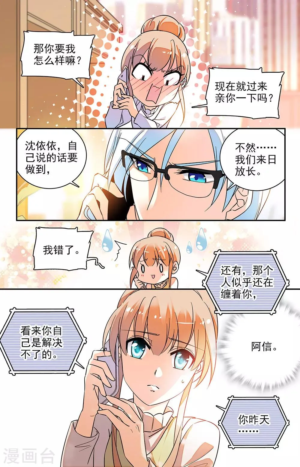 第141话 他对你没死心 第3页