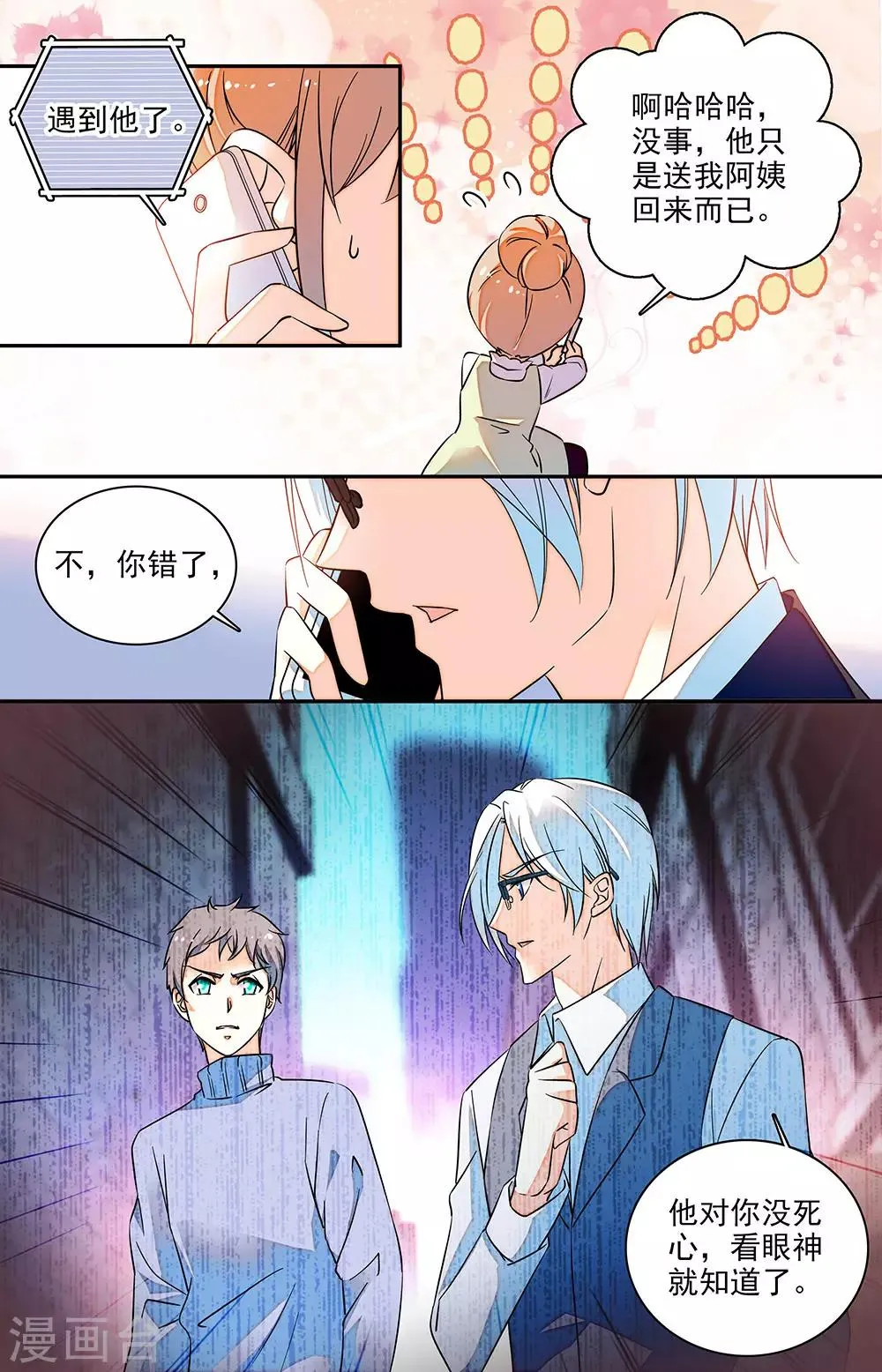 第141话 他对你没死心 第4页