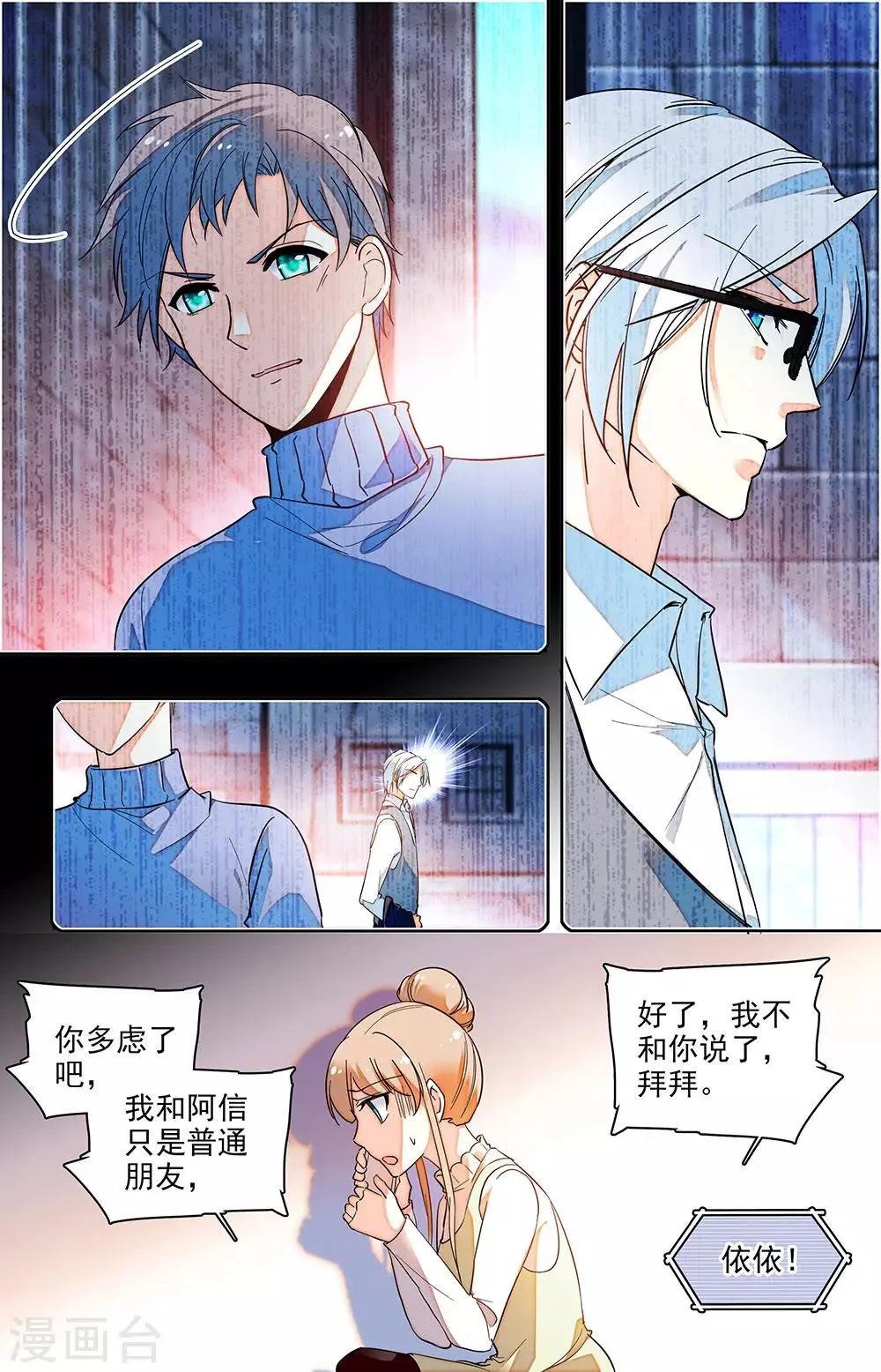第141话 他对你没死心 第5页