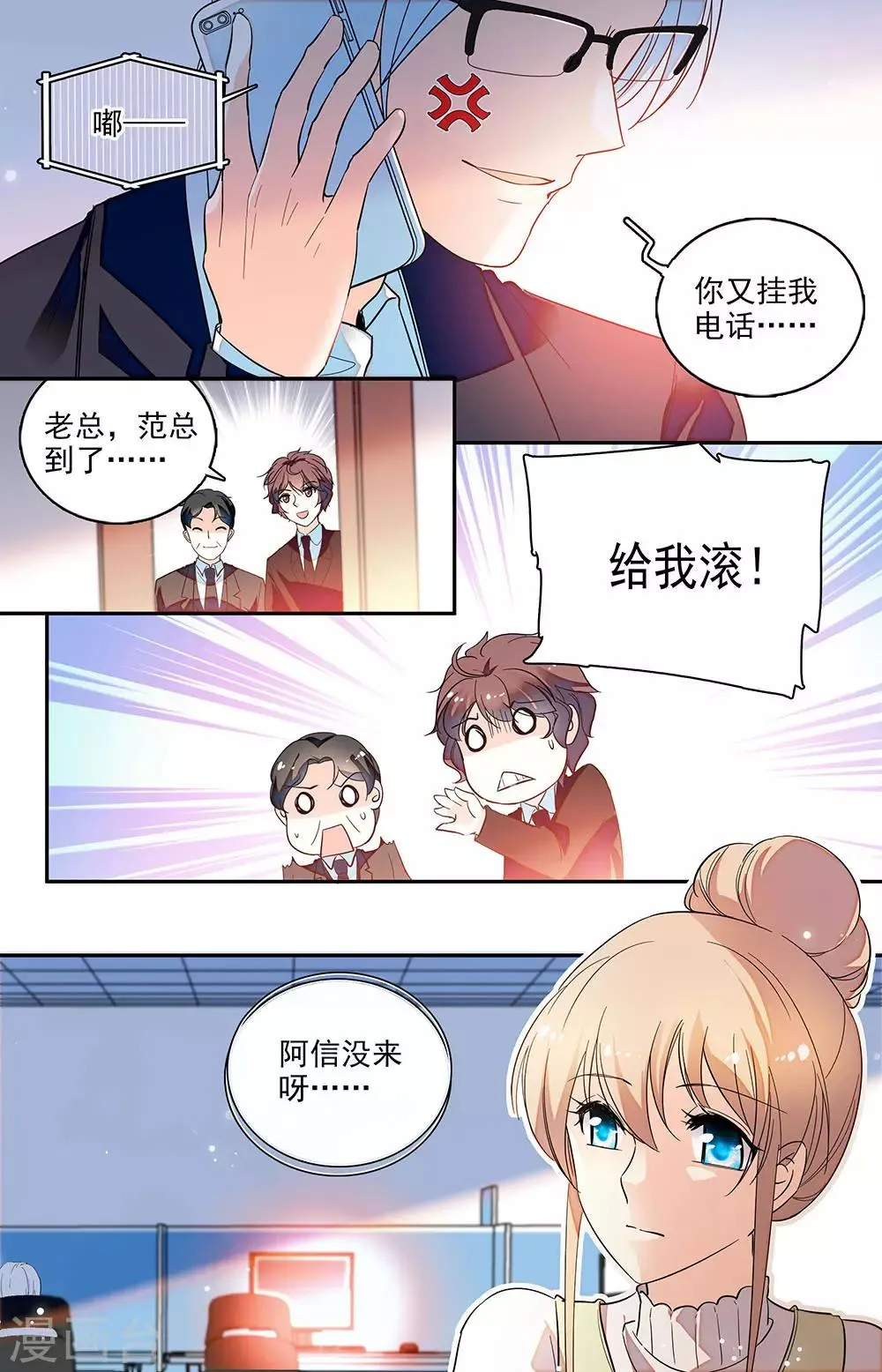 第141话 他对你没死心 第6页