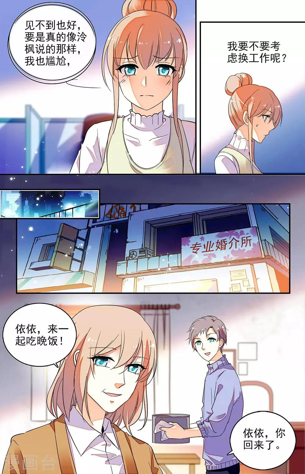 第141话 他对你没死心 第7页