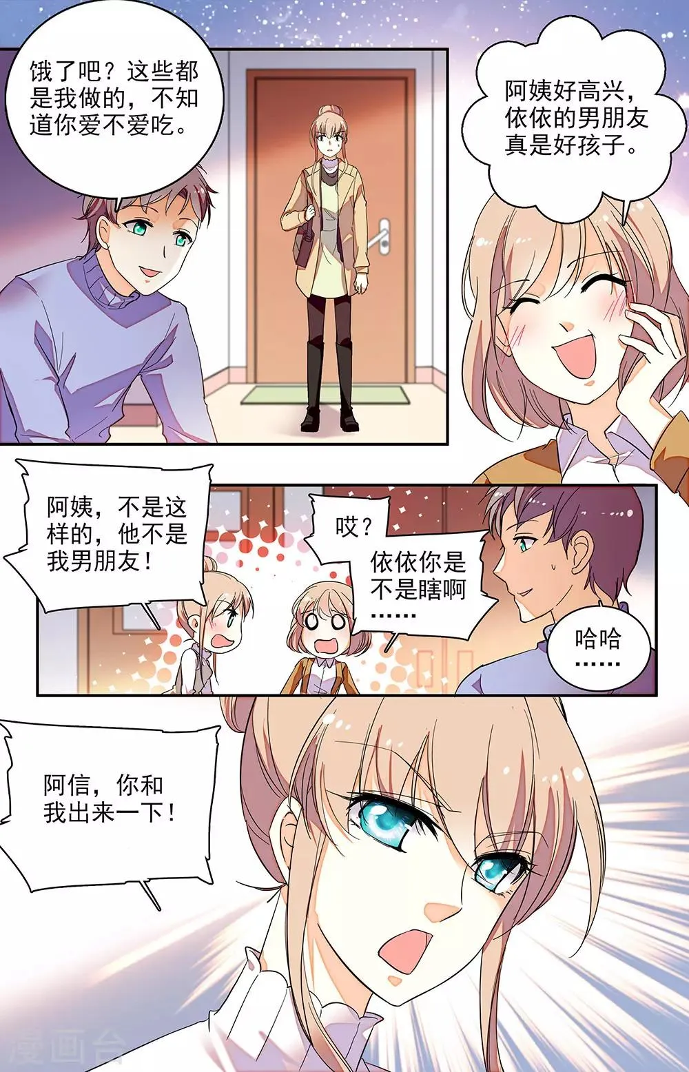 第141话 他对你没死心 第8页