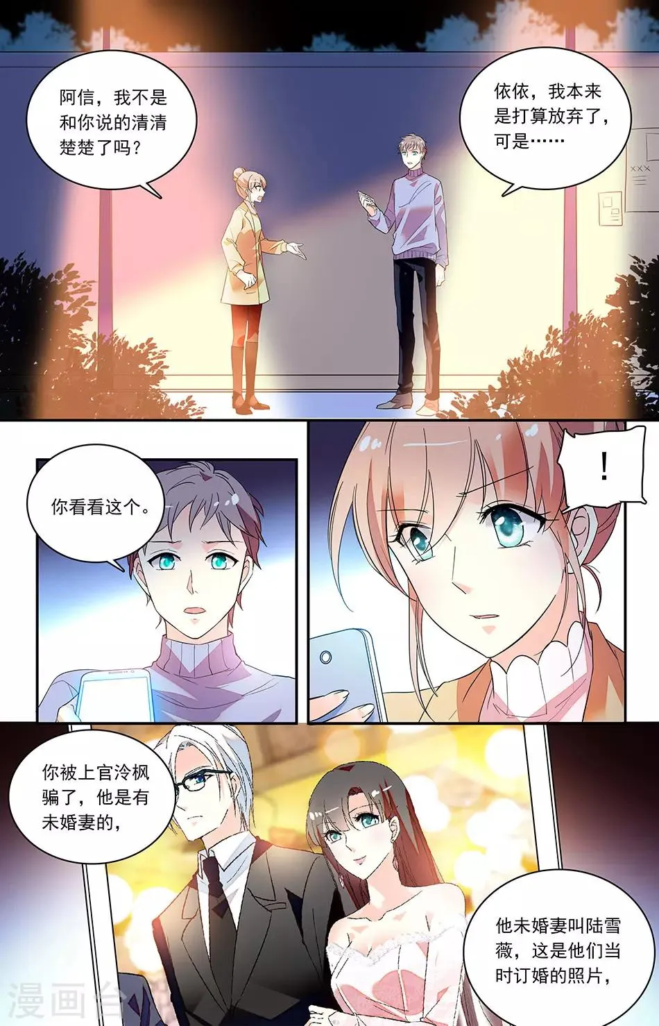 第142话 早该对我有所要求了 第1页