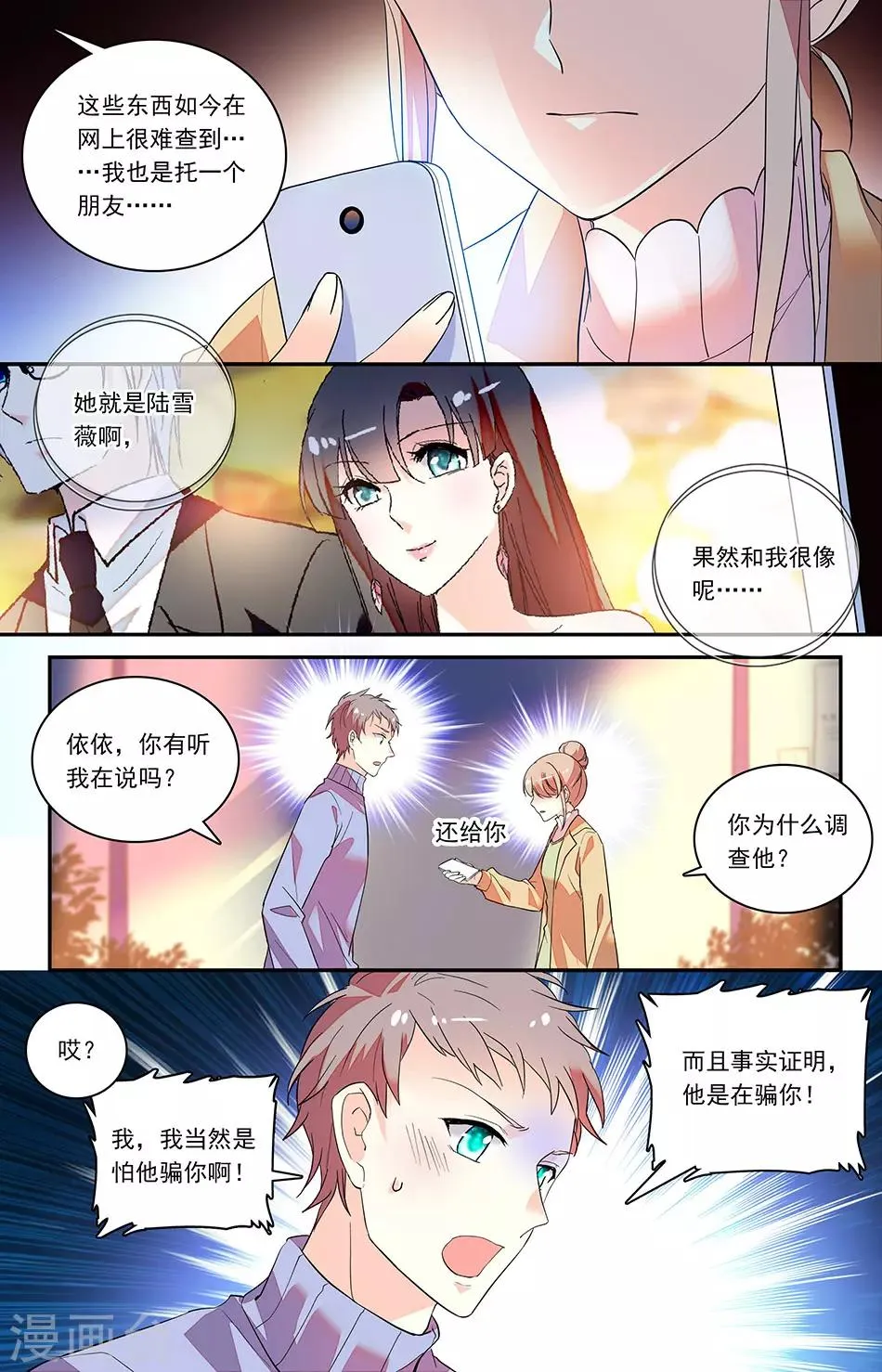 第142话 早该对我有所要求了 第2页